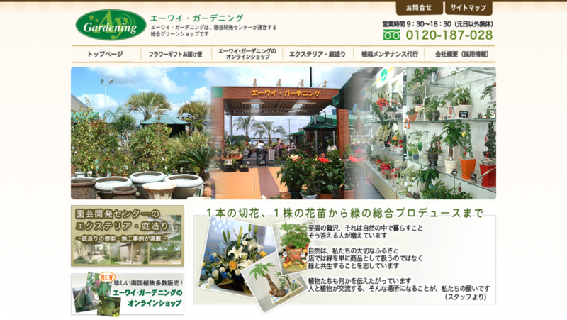 エーワイ ガーデニングおゆみ野店 Biotonique ビオトニーク