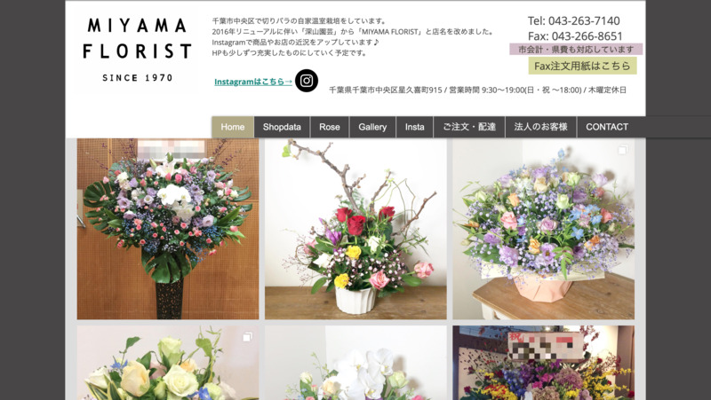 Miyama Florist 深山園芸 Biotonique ビオトニーク