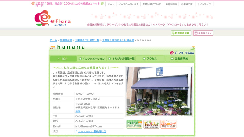 ｈａｎａｎａ Biotonique ビオトニーク