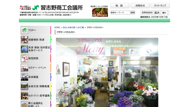 フラワーハウスメリー Biotonique ビオトニーク