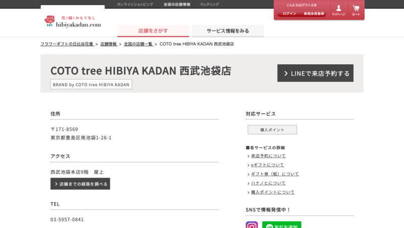 Coto Tree Hibiya Kadan 西武池袋店 Biotonique ビオトニーク