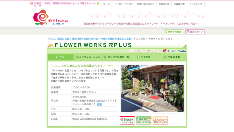 ｆｌｏｗｅｒ ｗｏｒｋｓ 花ｐｌｕｓ Biotonique ビオトニーク