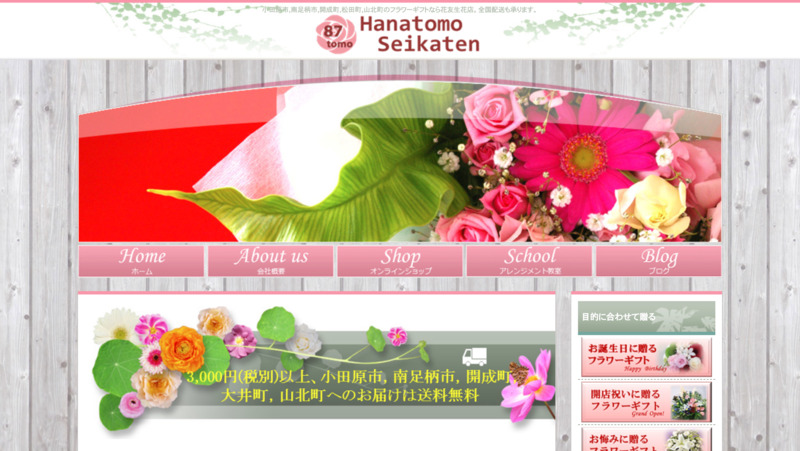 花友生花店 Biotonique ビオトニーク