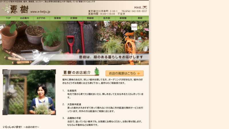 ガーデニング恵樹 Biotonique ビオトニーク