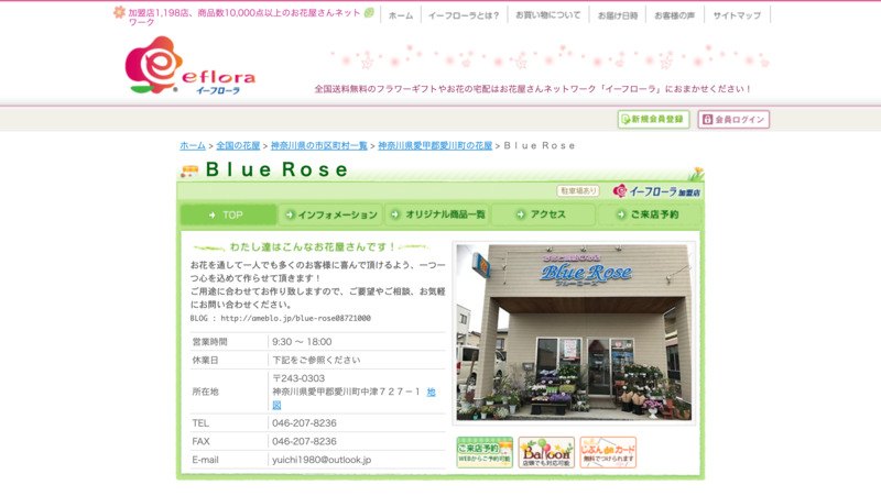 ブルーローズ Biotonique ビオトニーク