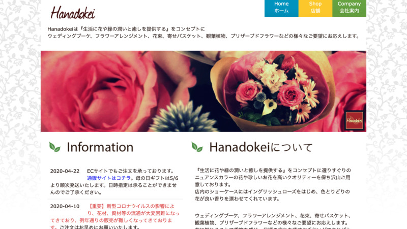 Hanadokei武蔵小金井店 花どけい Biotonique ビオトニーク