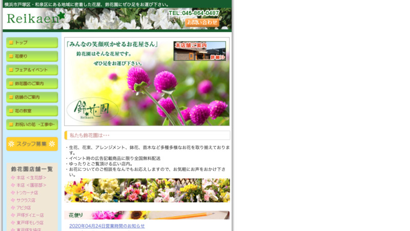 株 鈴花園 本店園芸部 Biotonique ビオトニーク 株 鈴花園 本店園芸部 Biotonique ビオトニーク