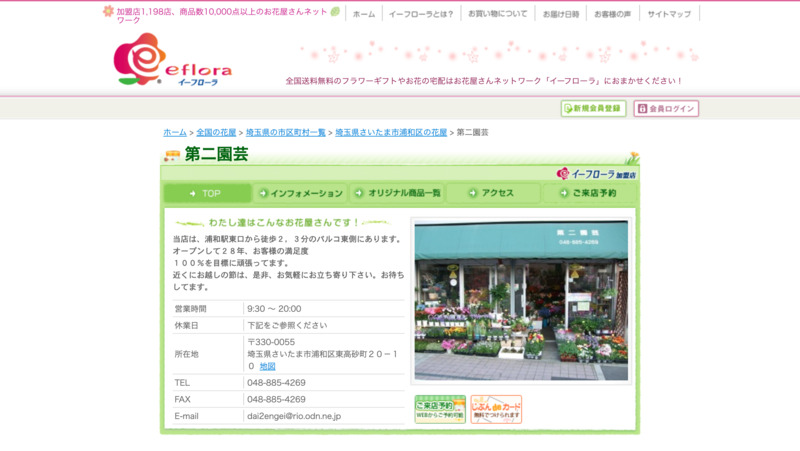 第二園芸 Biotonique ビオトニーク