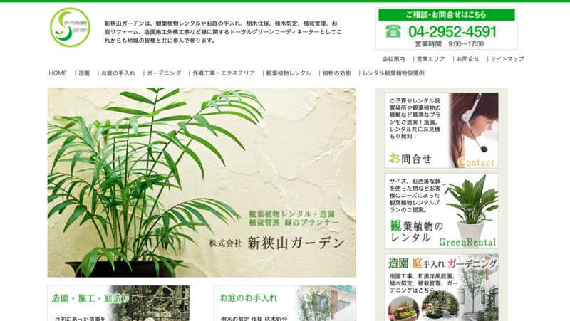 株 新狭山ガーデン Biotonique ビオトニーク