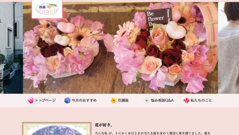 花屋 はなずかん Biotonique ビオトニーク