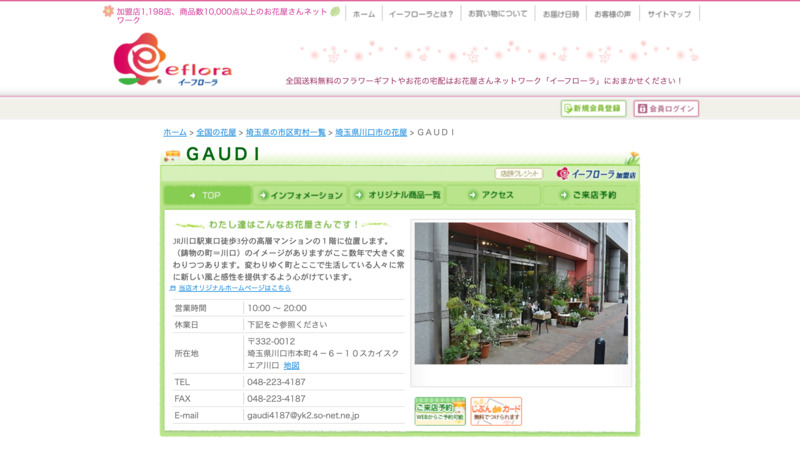 Gaudi Biotonique ビオトニーク