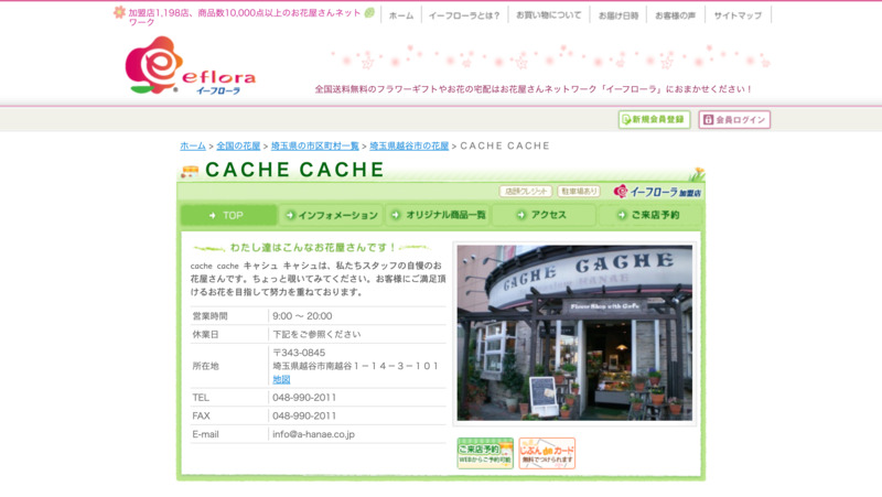 ｃａｃｈｅ ｃａｃｈｅ Biotonique ビオトニーク