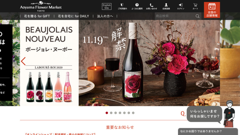 青山フラワーマーケット エキア朝霞店 Biotonique ビオトニーク