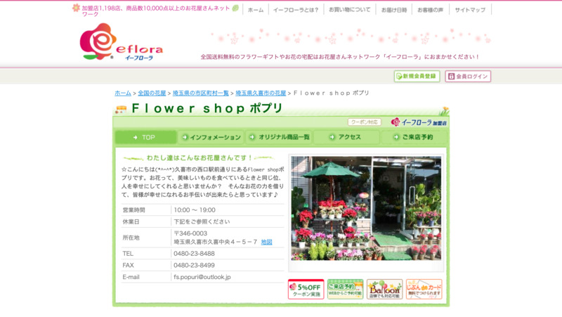 ｆｌｏｗｅｒ ｓｈｏｐ ポプリ Biotonique ビオトニーク