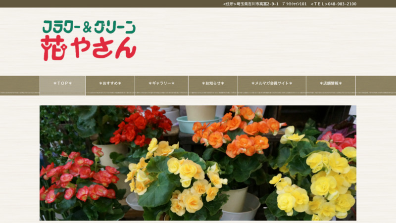 花やさん Biotonique ビオトニーク