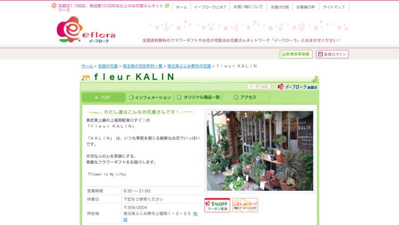 ｆｌｅｕｒ ｋａｌｉｎ Biotonique ビオトニーク