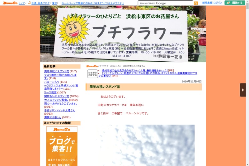 プチフラワー Biotonique ビオトニーク