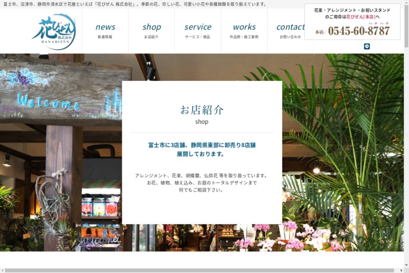 花びぜん株式会社 青葉町店 Biotonique ビオトニーク