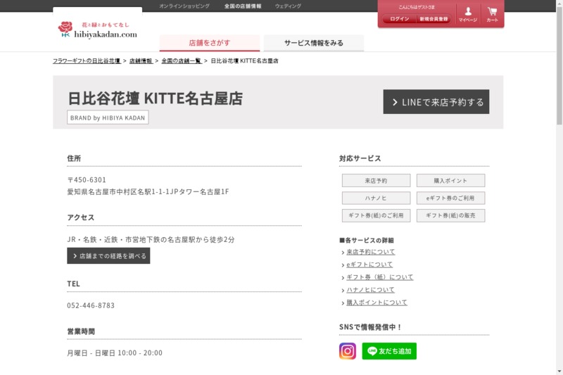 日比谷花壇 Kitte名古屋店 Biotonique ビオトニーク