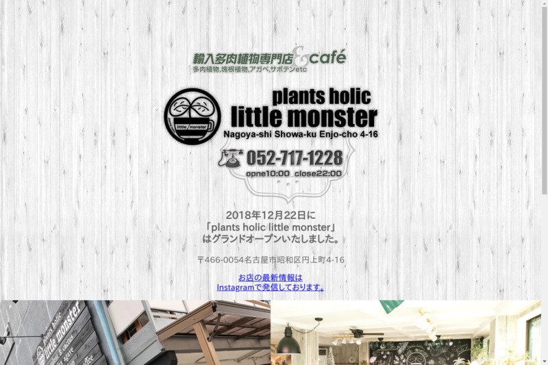 多肉植物 カフェ Little Monster リトルモンスター Biotonique ビオトニーク