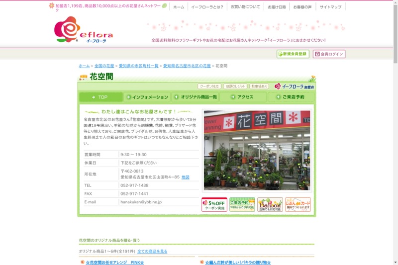 名古屋市北区のショップ アーカイブ Biotonique ビオトニーク