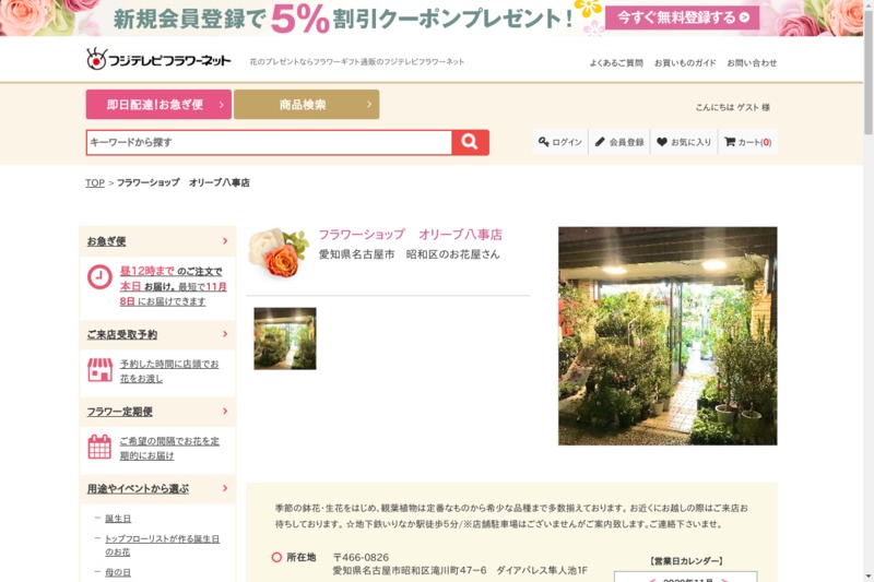 フラワーショップ オリーブ八事店 Biotonique ビオトニーク