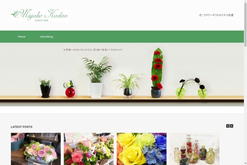 ミヤコ花壇 江南店 Biotonique ビオトニーク