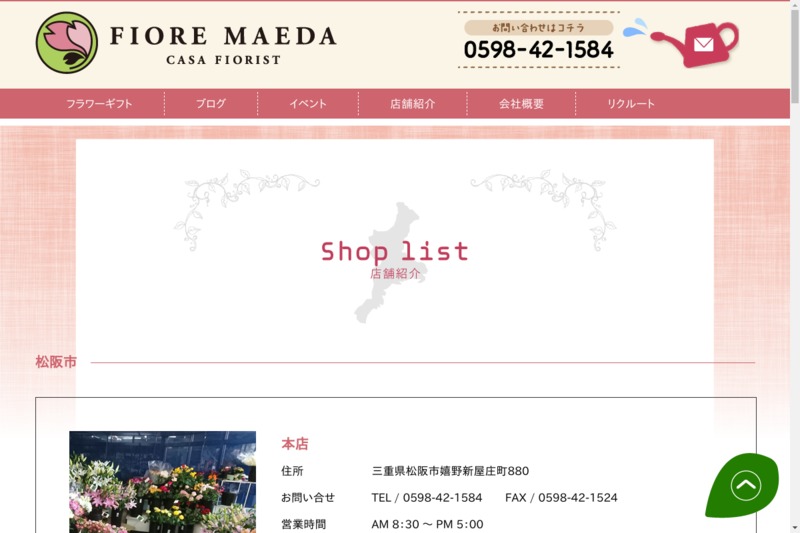 有 マエダ園芸 イオンタウン伊賀上野店 Biotonique ビオトニーク