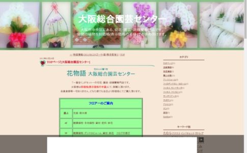 大阪総合園芸センター Biotonique ビオトニーク