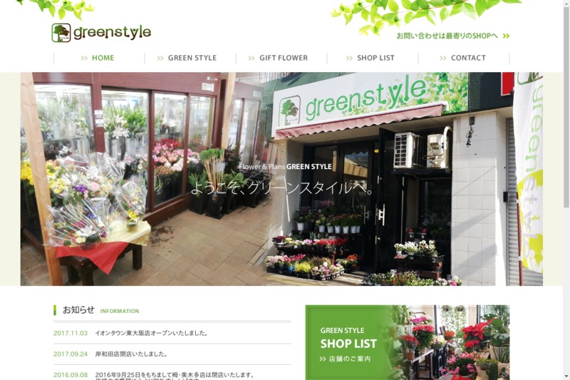 グリーンスタイル 鳳店 Biotonique ビオトニーク