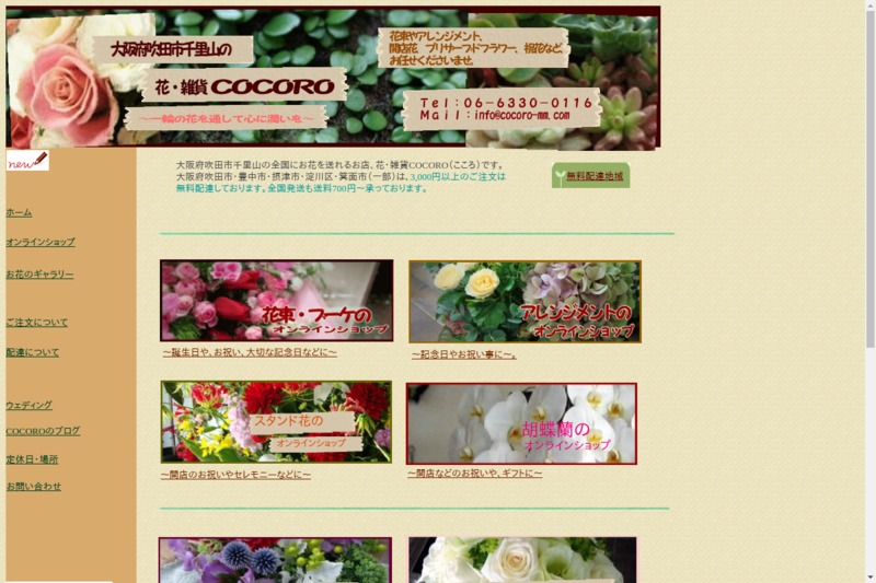 花 雑貨cocoro Biotonique ビオトニーク