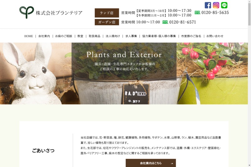 プランテリアランド Biotonique ビオトニーク