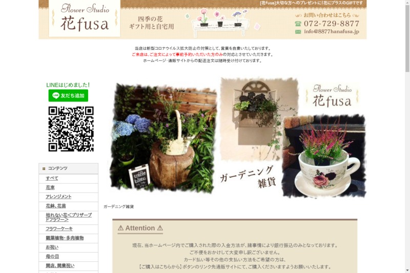 箕面市のショップ アーカイブ Biotonique ビオトニーク