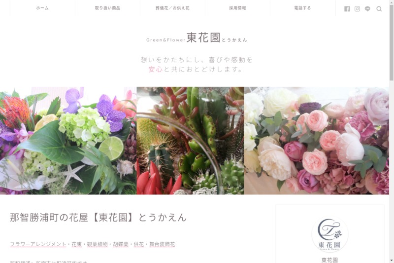 Green Flower 東花園 Biotonique ビオトニーク