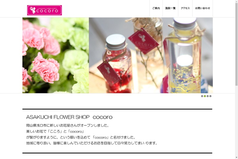 Flower Shop Cocoro Biotonique ビオトニーク
