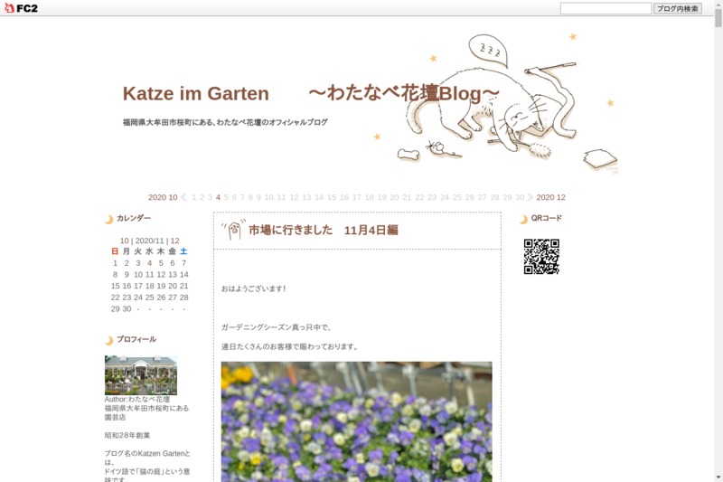 わたなべ花壇 Biotonique ビオトニーク わたなべ花壇 Biotonique ビオトニーク