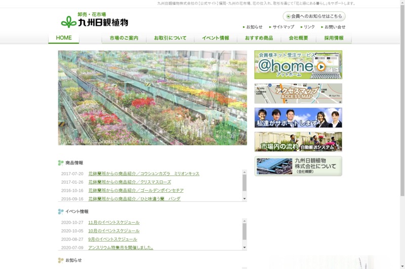 九州日観植物 株 Biotonique ビオトニーク