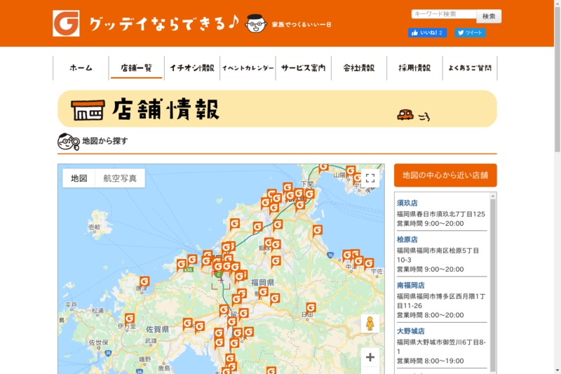 ホームセンターグッデイ 伊万里店 Biotonique ビオトニーク