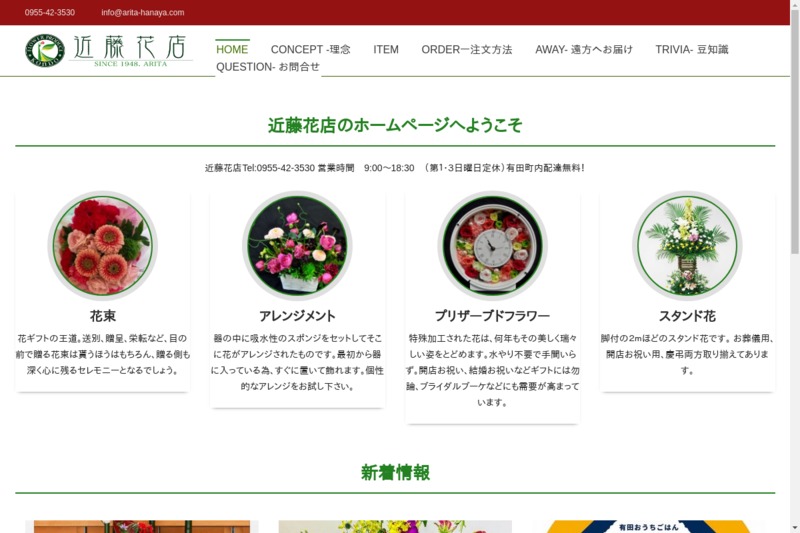 近藤花店 Biotonique ビオトニーク