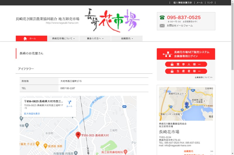 アイフラワー Biotonique ビオトニーク