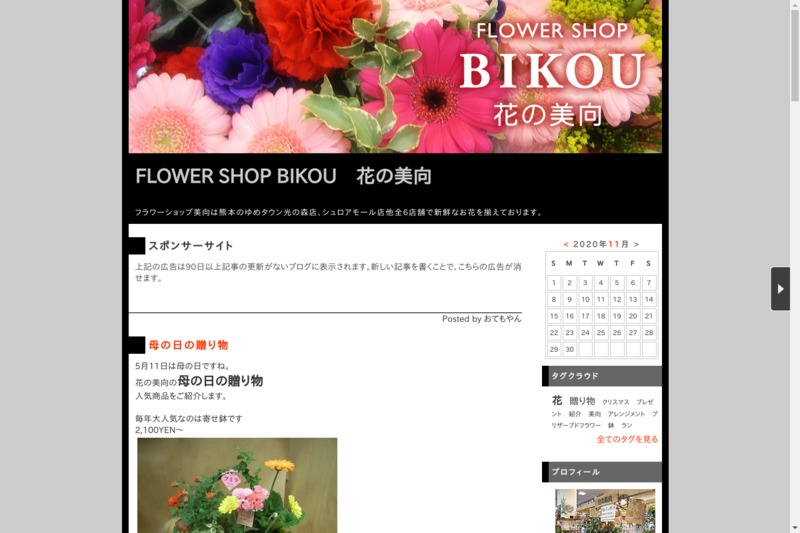 花の美向 ゆめタウンはません店 Biotonique ビオトニーク