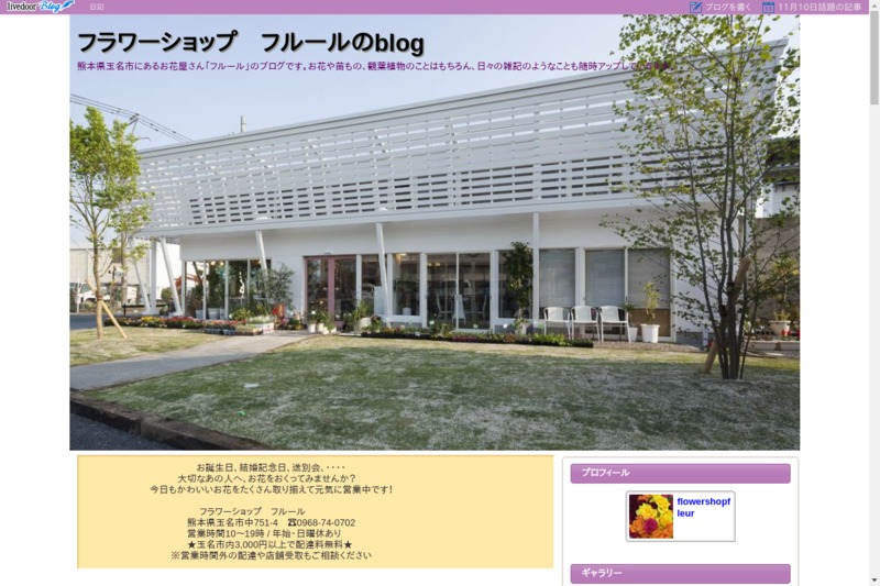 フラワーショップフルール Biotonique ビオトニーク