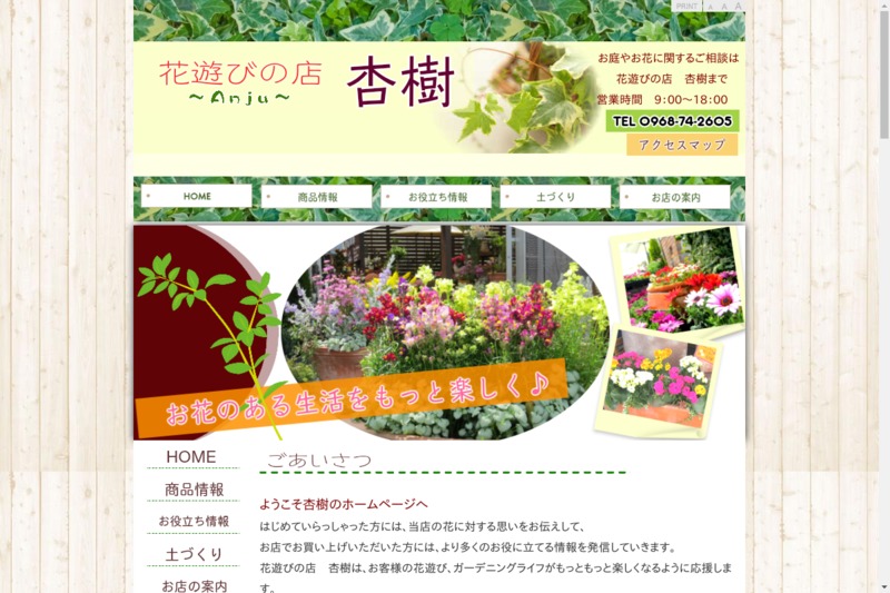 花遊びの店杏樹 Biotonique ビオトニーク