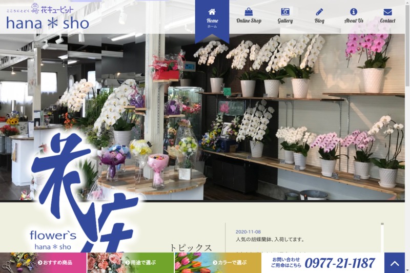 株 花庄 本店 Biotonique ビオトニーク