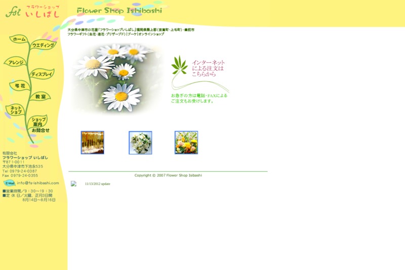 石橋生花店 Biotonique ビオトニーク