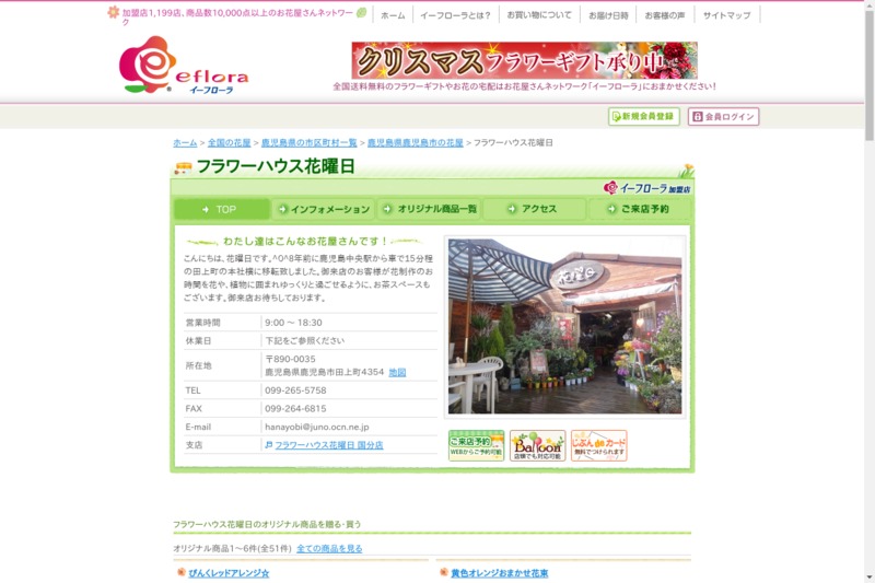 フラワーハウス花曜日 Biotonique ビオトニーク