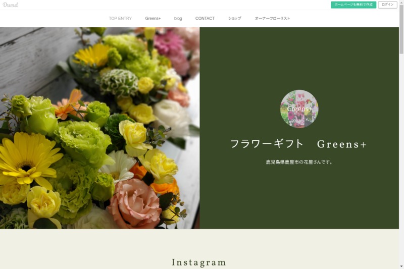 フラワーギフトｇｒｅｅｎｓ ｐｌｕｓ Biotonique ビオトニーク