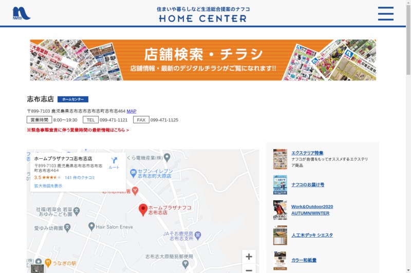 ホームプラザナフコ志布志店 Biotonique ビオトニーク ホームプラザナフコ志布志店 Biotonique ビオトニーク