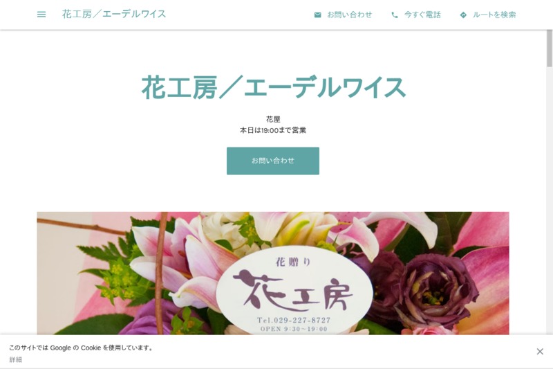 花工房 エーデルワイス Biotonique ビオトニーク