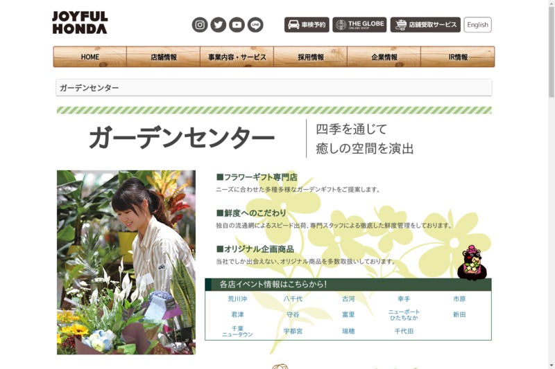 ジョイフル本田 ガーデンセンター荒川沖店 Biotonique ビオトニーク